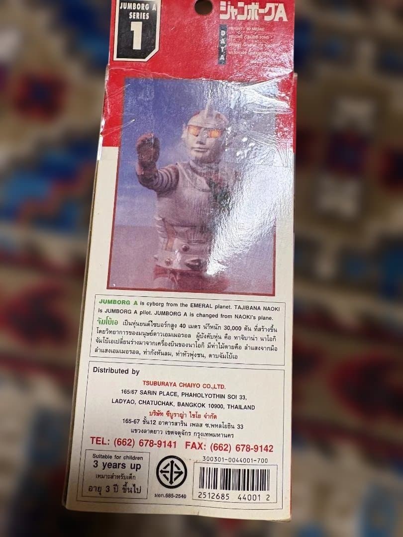 入手困難品 タイ チャイヨー製 ジャンボーグA ソフビフィギュア NO.1