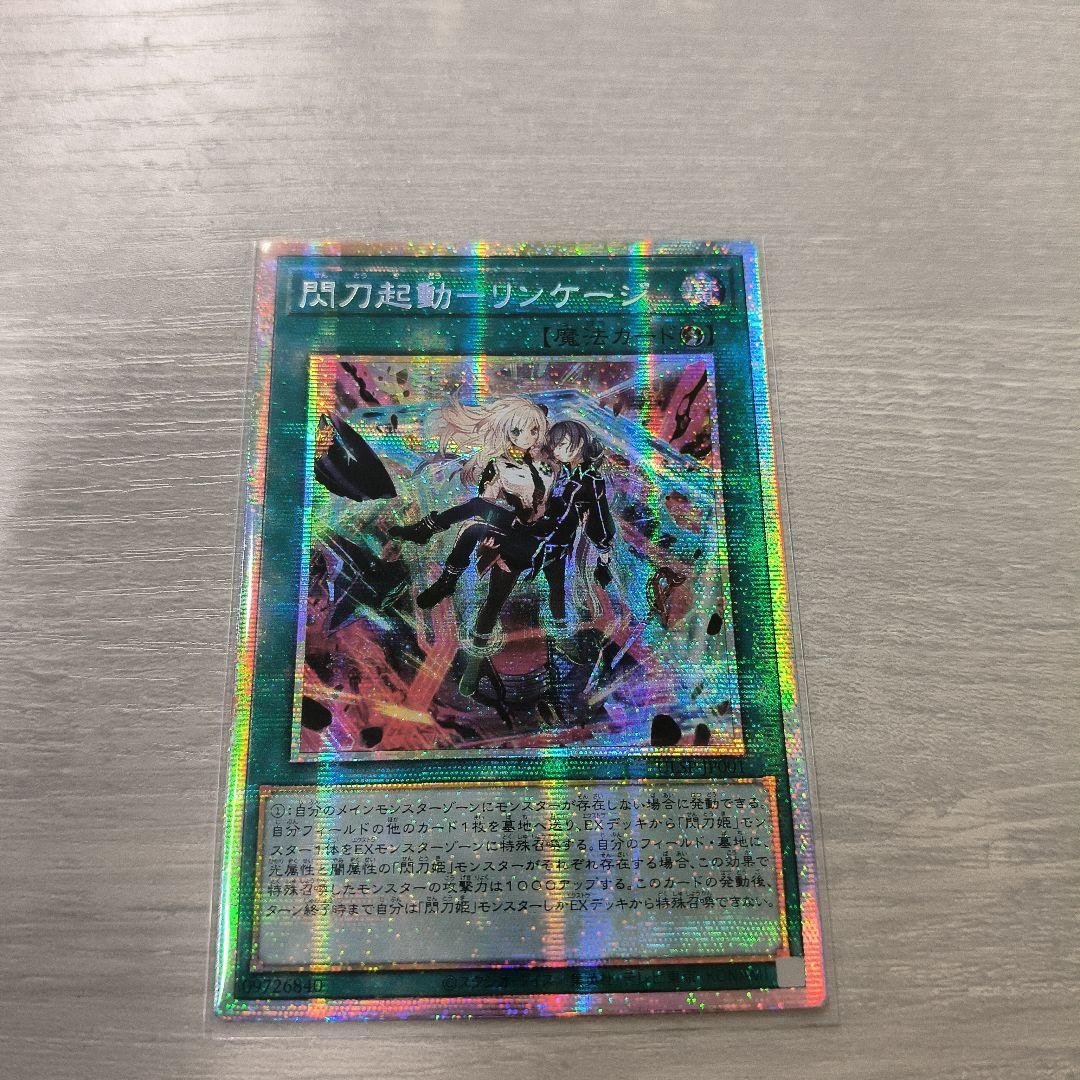 遊戯王 閃刀起動リンケージ プリズマ リンケージ アジア版 01