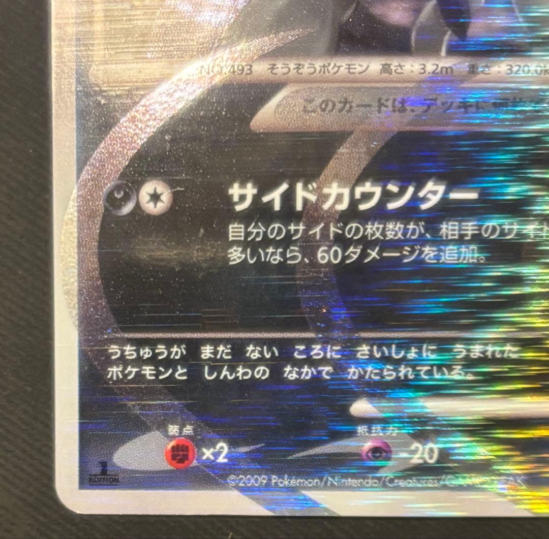 アルセウス ☆ Pt4 アルセウス光臨 060/090 - メルカリ