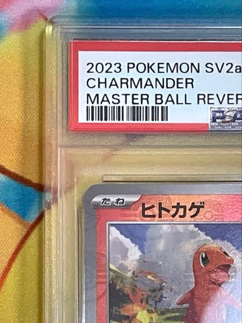 PSA10】ヒトカゲ マスターボールミラー 151 - メルカリ