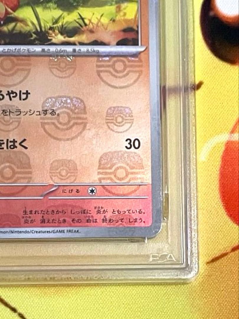 PSA10】ヒトカゲ マスターボールミラー 151 - メルカリ