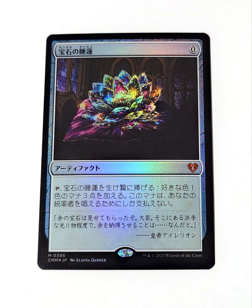 m*5様 MTG 宝石の睡蓮 FOIL 日本語版 統率者マスターズ 宝石の睡蓮｜カードギャラリー｜マジック：ザ・ギャザリング 日本公式