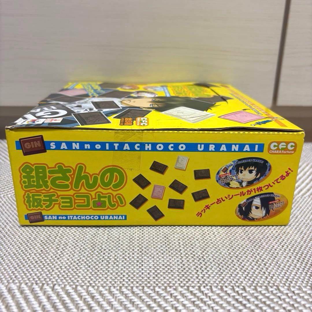 銀さんの板チョコ占い 1BOX 未開封 - メルカリ