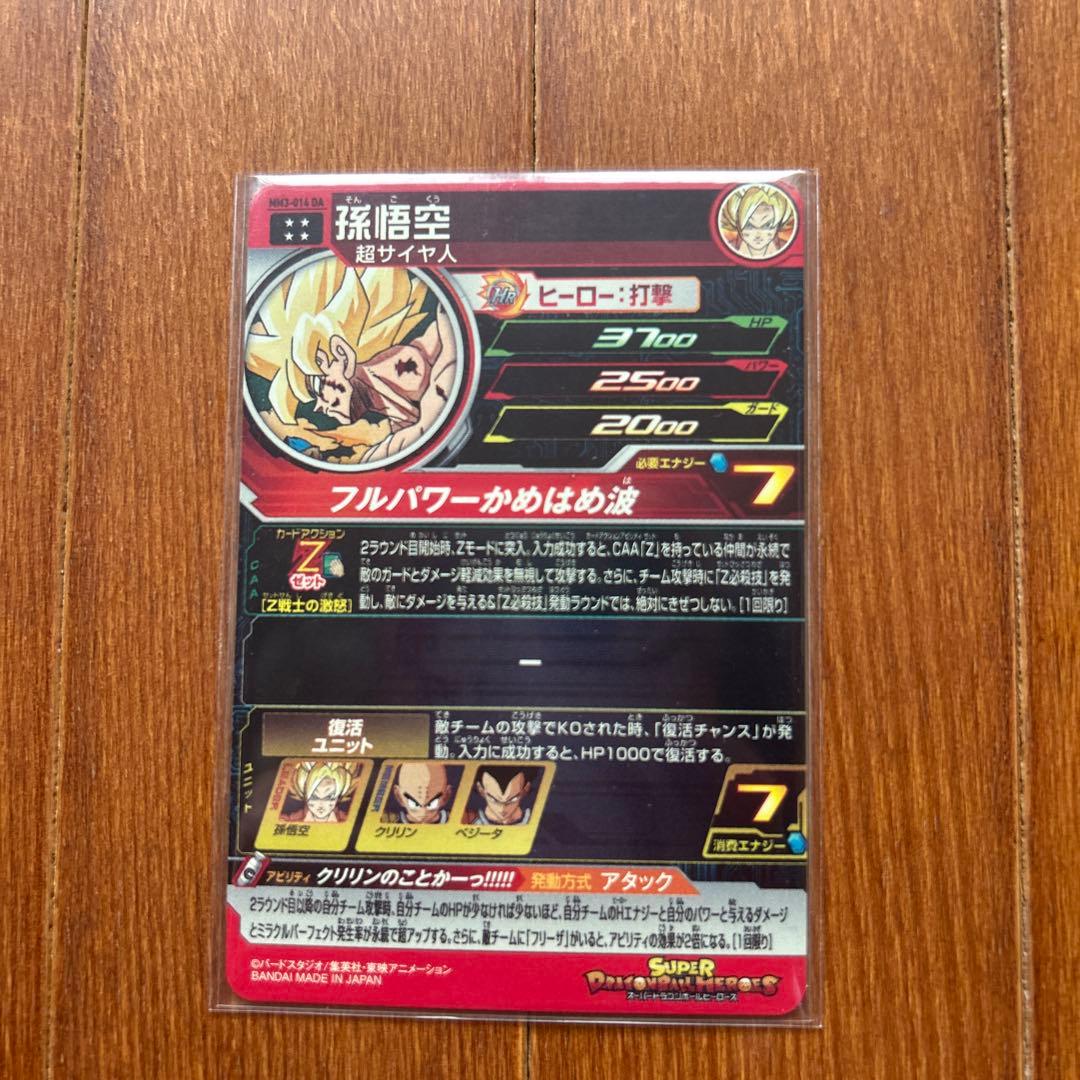 ドラゴンボールヒーローズ 孫悟空 MM3-014 DA