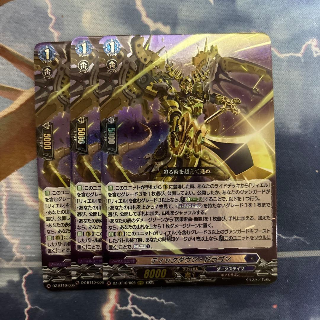 ヴァンガード ティックダウンドラゴン 3枚 - メルカリ