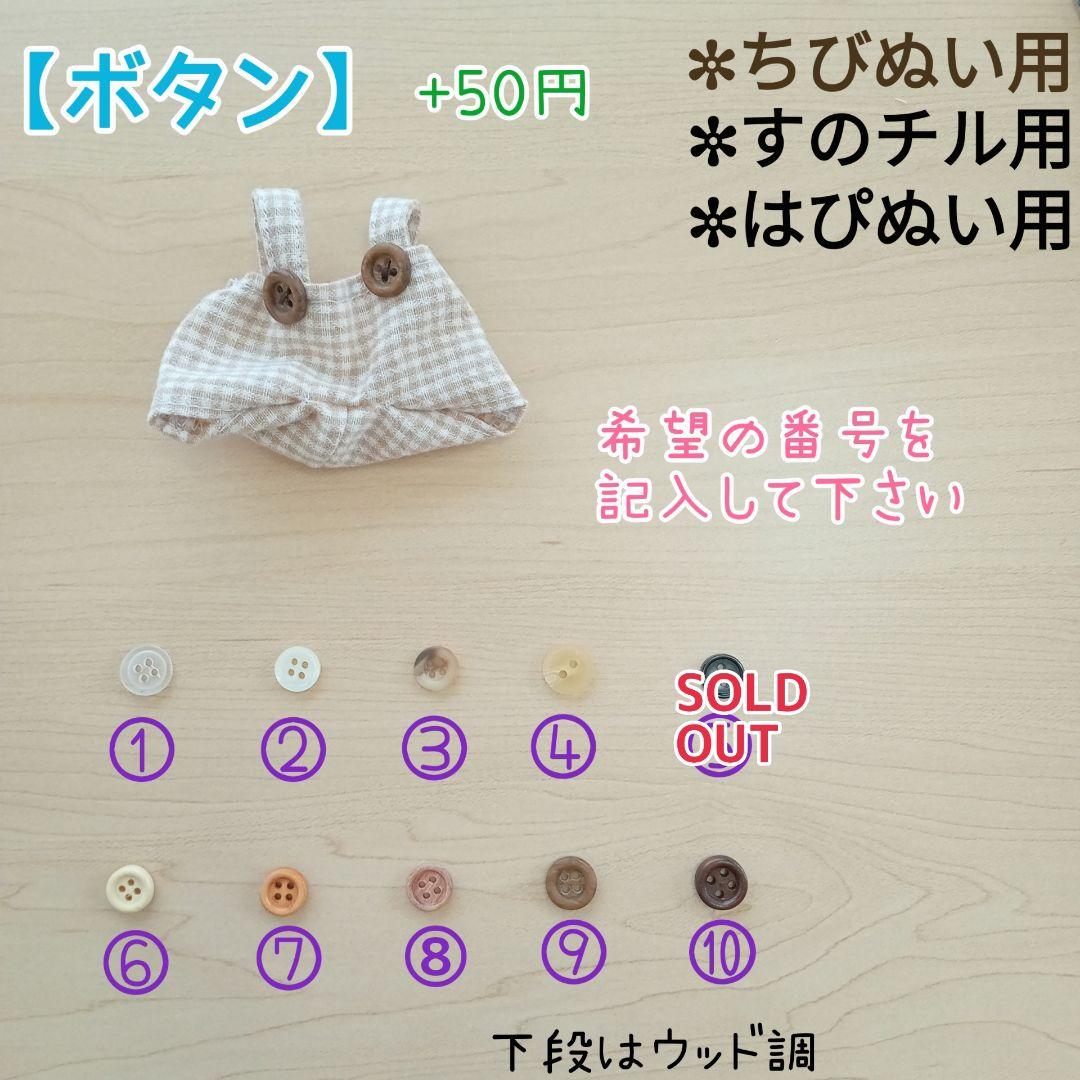 ちびぬい服　なにわ男子　ぬい服　オーダーページ