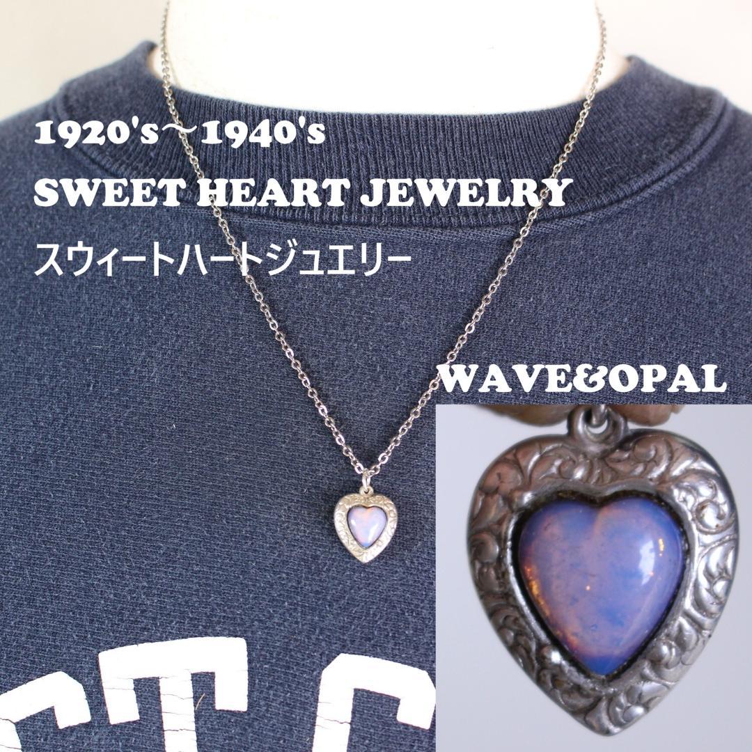 40s スウィートハートジュエリー WW2 シルバー オパール 両面 石 波