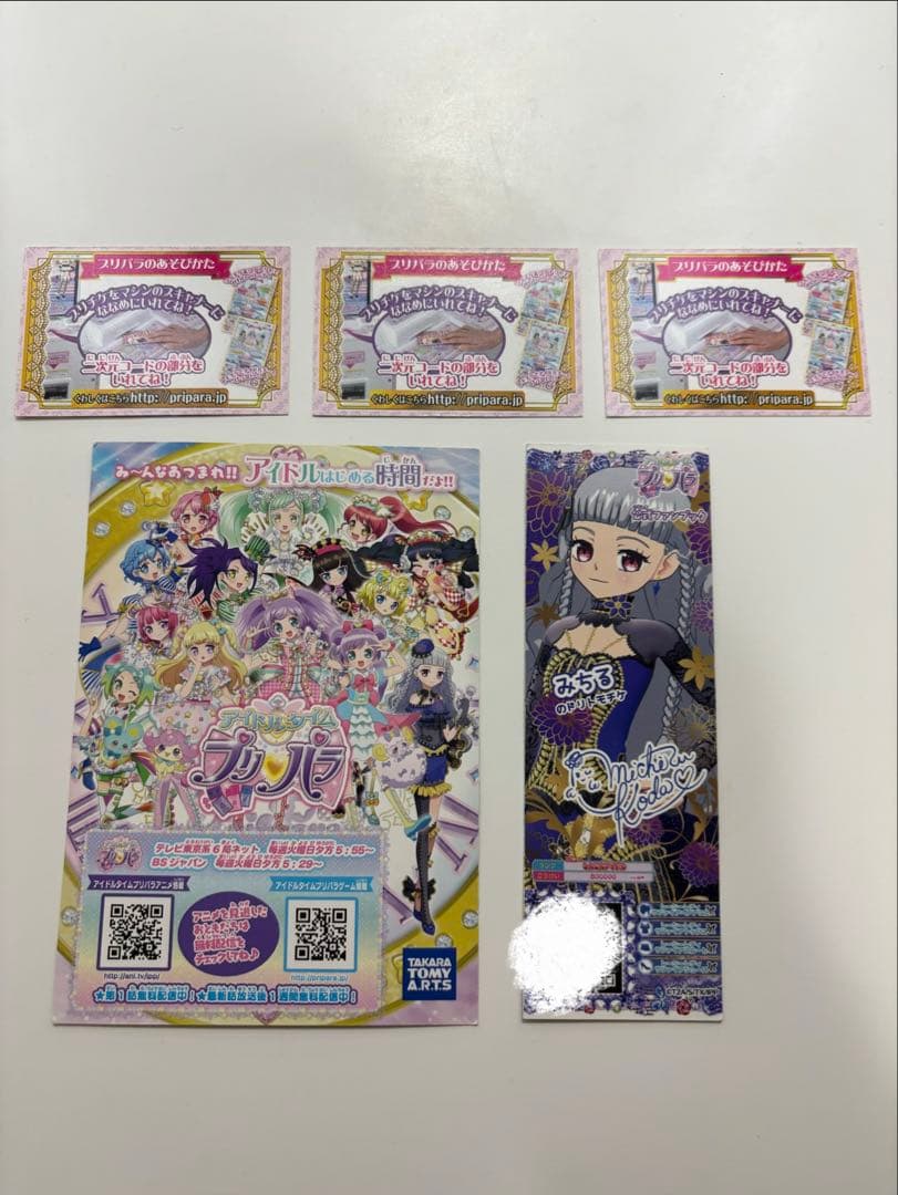 プリパラ 5枚セット あろま みちる ガァルル みかん シオン - メルカリ