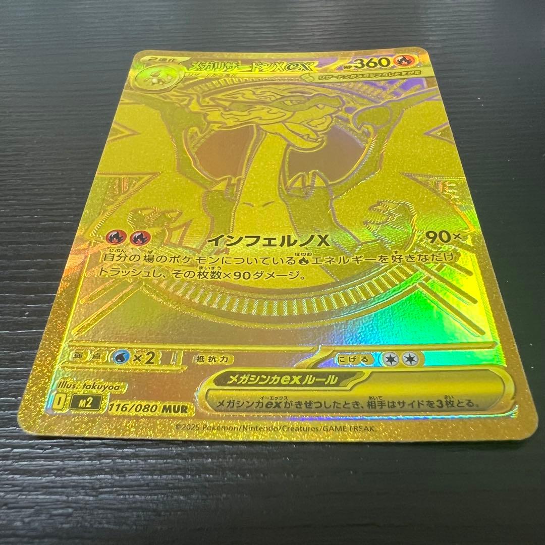 メガリザードンX ex MUR 美品