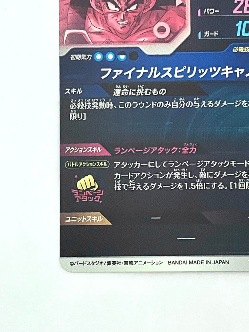 ☆即日発送☆ SDV1-045 バーダック GDR パラレル　スーパーダイバーズ