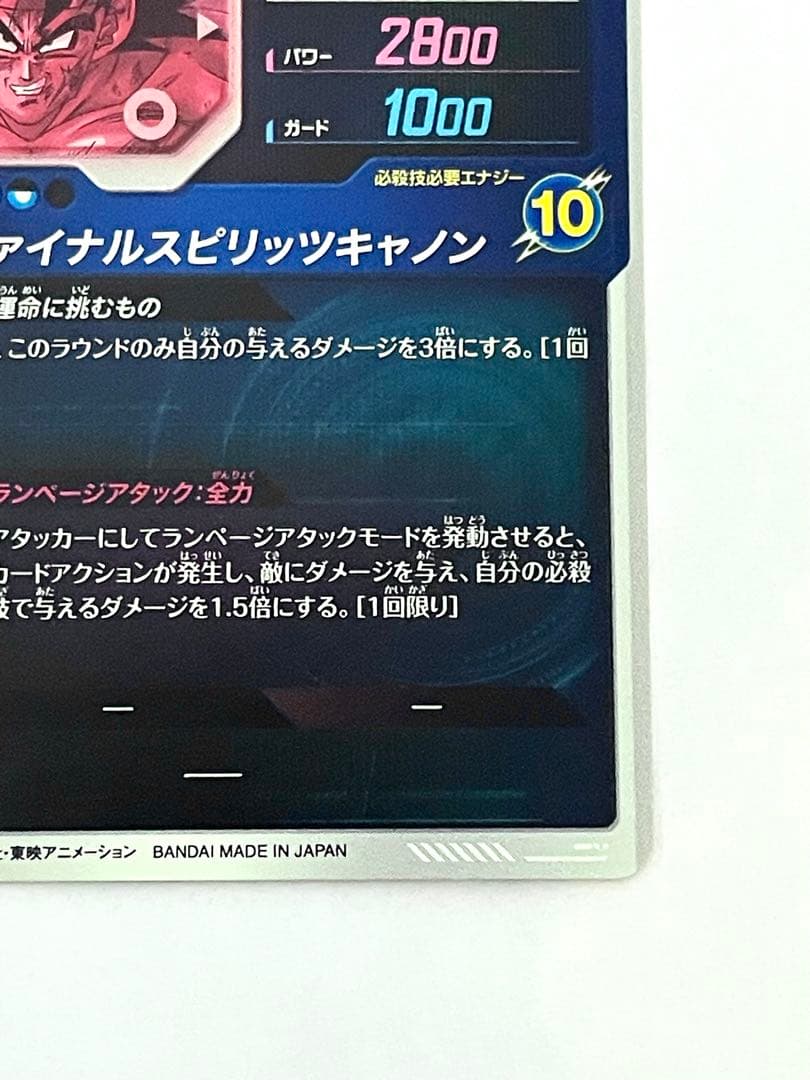 ☆即日発送☆ SDV1-045 バーダック GDR パラレル　スーパーダイバーズ