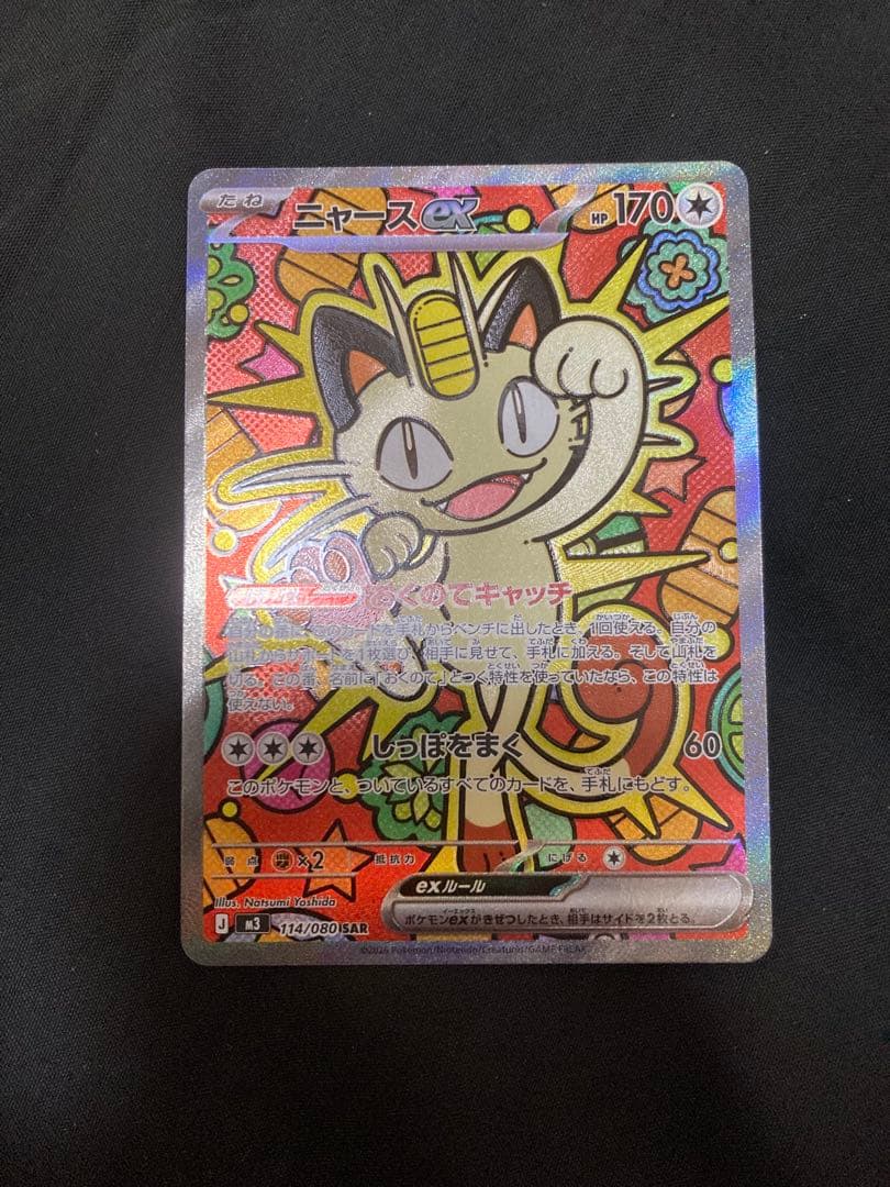 ニャースEX SAR - メルカリ