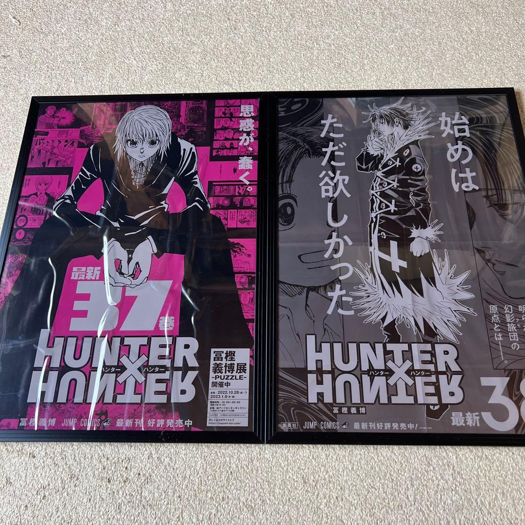 HUNTER×HUNTER クラピカ＆クロロ非売品セット - メルカリ