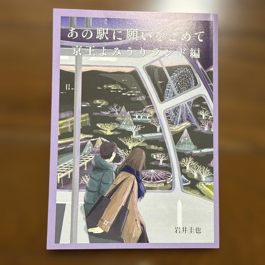 京王電鉄 2000系試乗会参加記念 KEIO 2000モデル - メルカリ