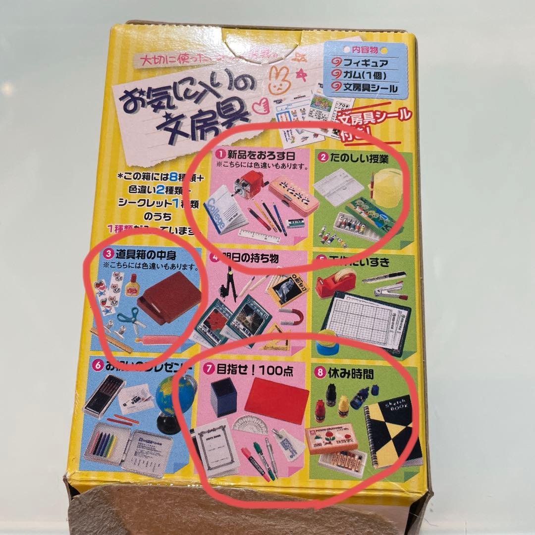 リーメント ぷちサンプルシリーズ お気に入りの文房具 まとめ売り