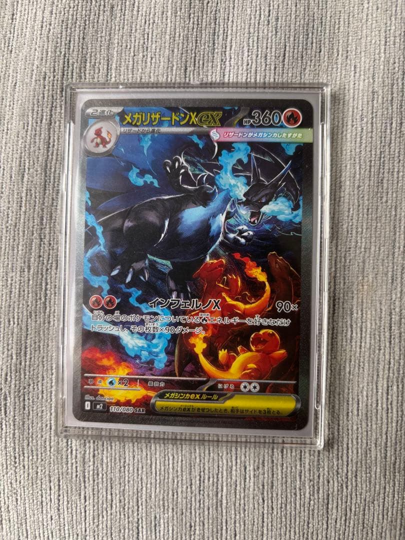 ★ポケモンカード★メガリザードンX ex SAR （インフェルノX）