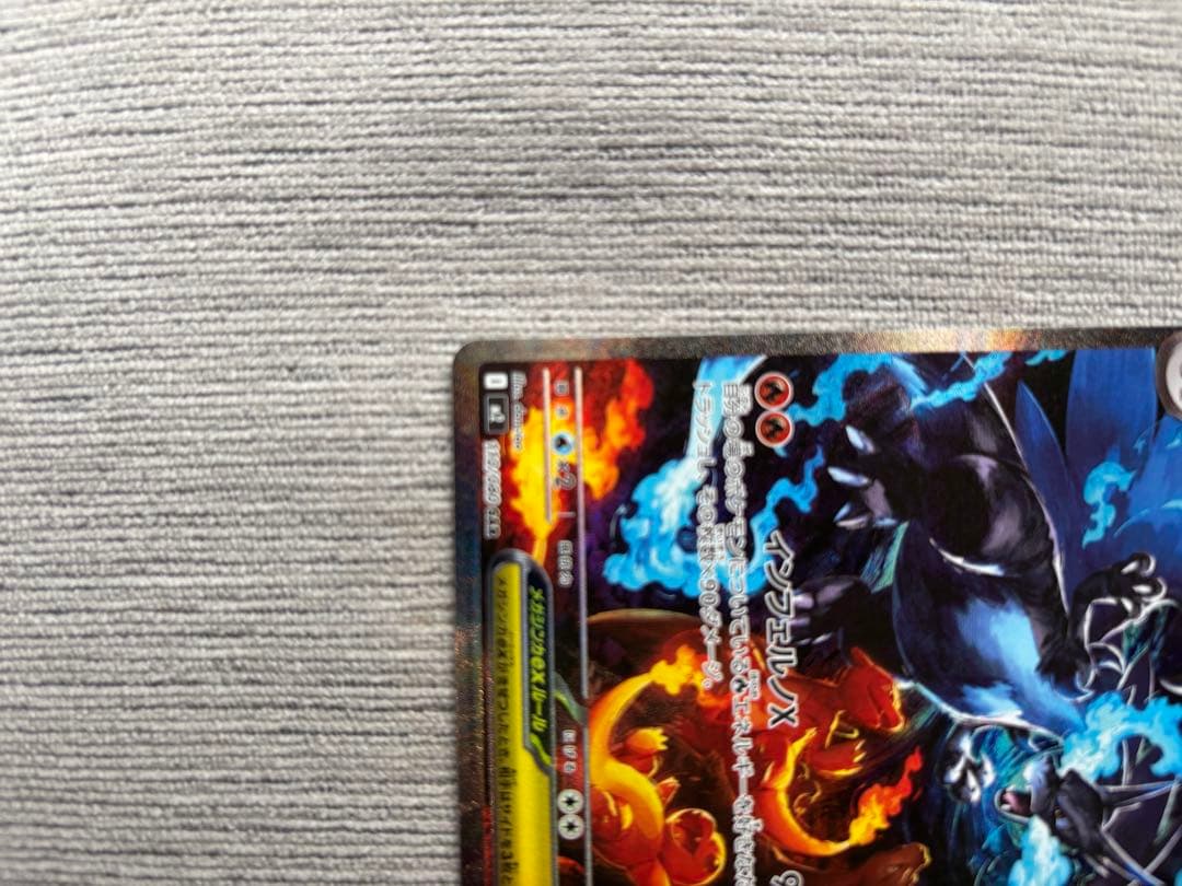 ★ポケモンカード★メガリザードンX ex SAR （インフェルノX）