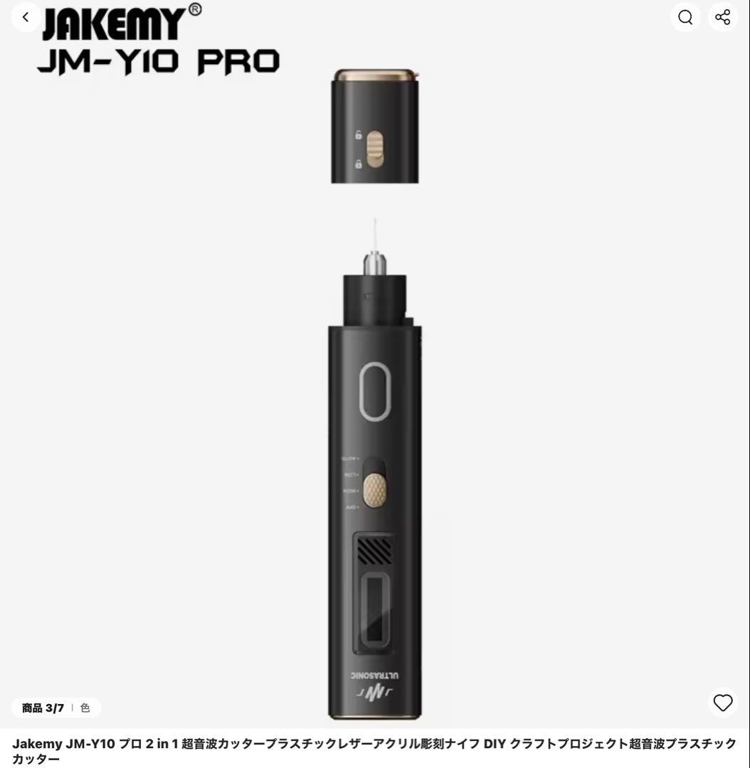 新品未使用 ※超音波電動カッターJAKEMY JM-Y10 PRO 日本仕様 - メルカリ