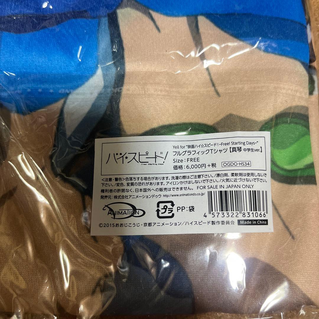 Free! フルグラフィックTシャツ　橘真琴　中学生 高校生　ver 最終値下げ