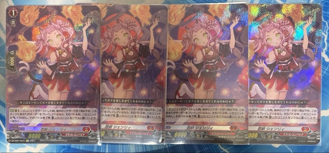 DZ-SS01/Re41 Re+ 忍妖シェンリィ　４枚セット 忍妖シェンリィ【Re+】{DZ-SS01/Re41}《ドラゴンエンパイア》