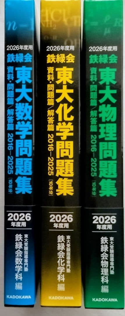 オンライン本・雑誌・漫画 - 2026年度【鉄緑会】東大入試問題集 数学