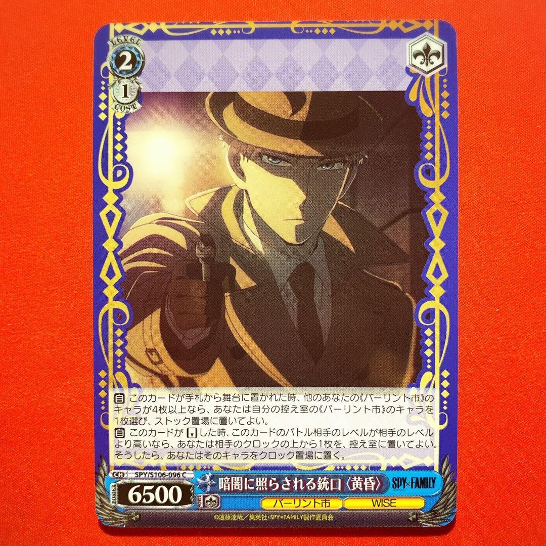 ヴァイス 新弾 スパイファミリー 4枚セット 闇夜に照らされる銃口 黄昏