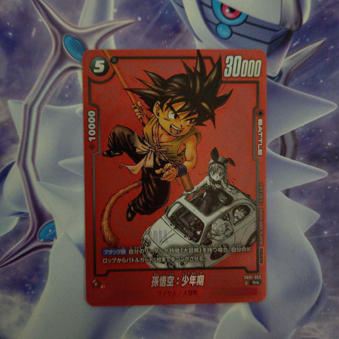 孫悟空R★パラレル＆孫悟空：少年期R★パラレルリミテッドパックMANGA