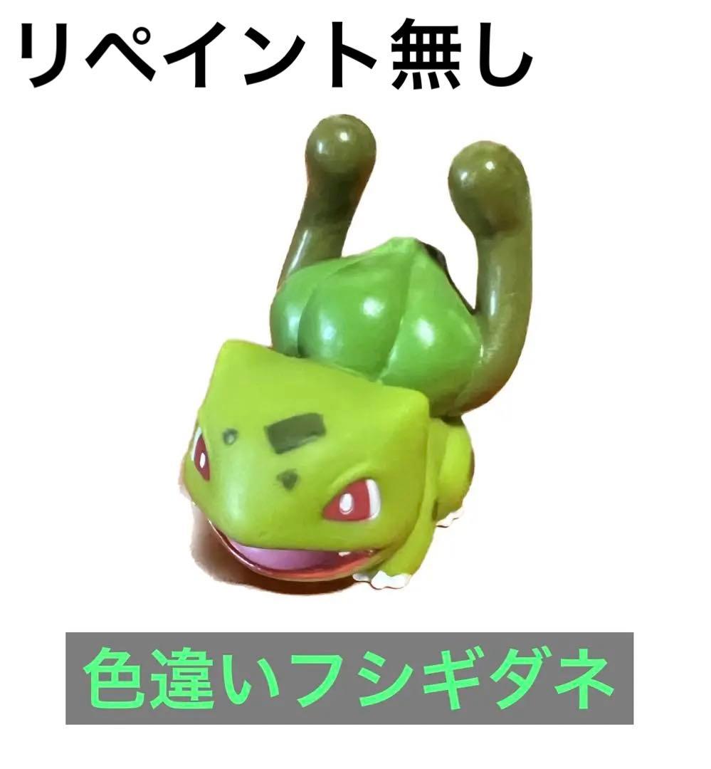私*す様 【希少品】【訳あり】ポケモンキッズ 指人形 フシギダネ 色