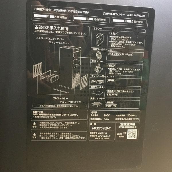 Y 中古 ダイキン 空気清浄機 MCK70YE9-T 2021年 ブラウン S - メルカリ