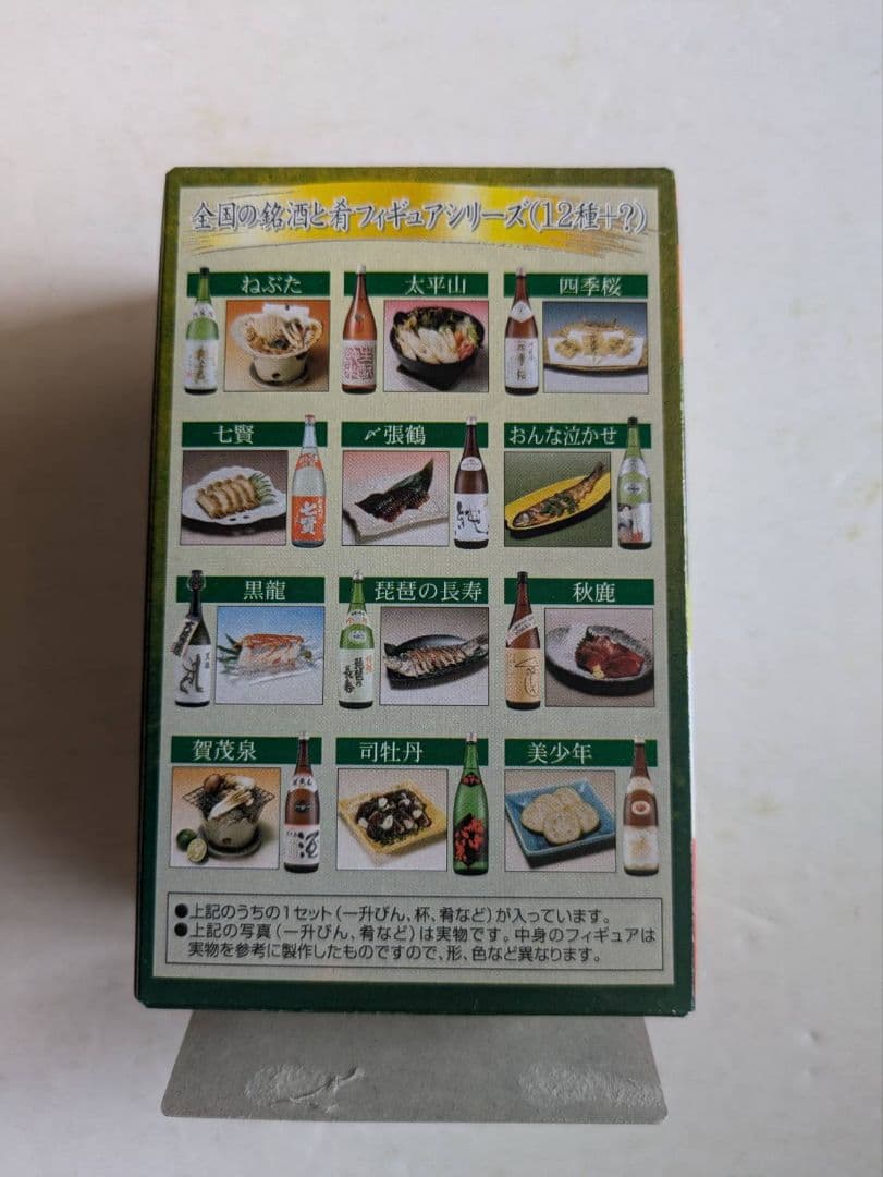 酒蔵紀行二杯目全12種