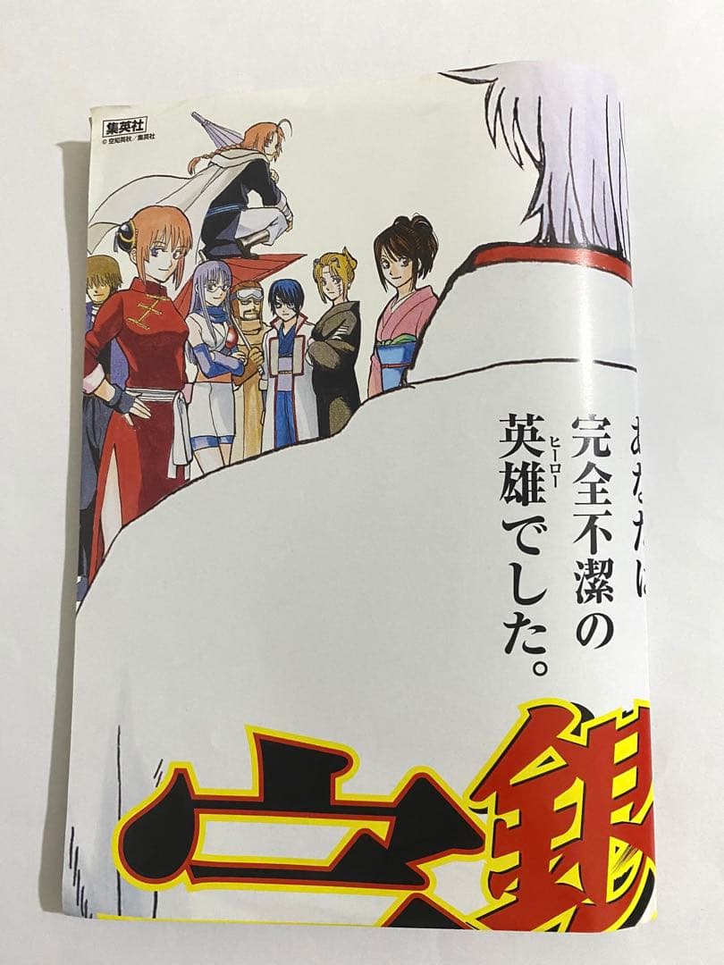 銀魂 77巻 販促ポスター 書店限定 非売品/銀時神楽近藤土方沖田神威