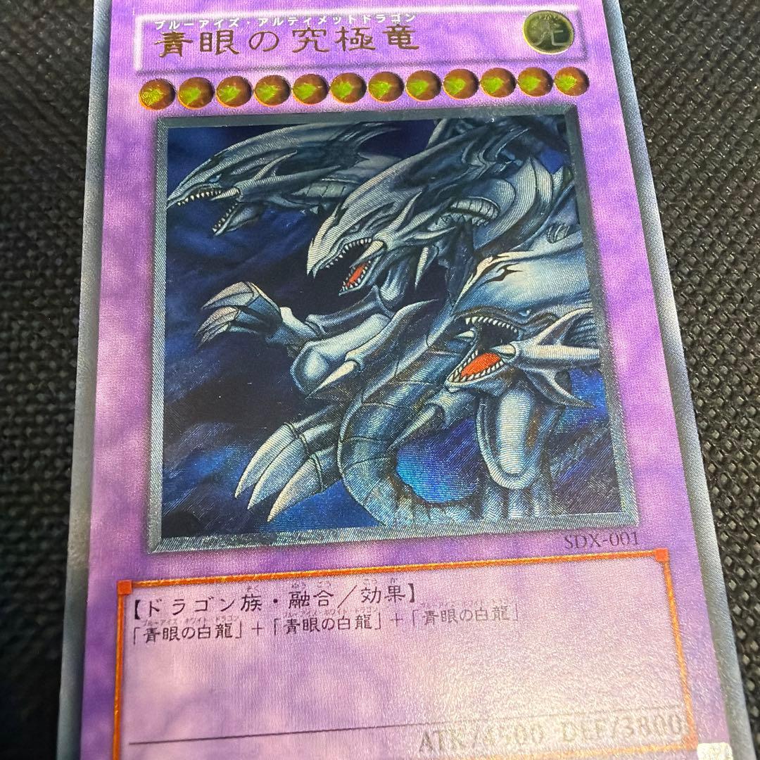 【良品】 遊戯王カード 青眼の究極竜 レリーフ