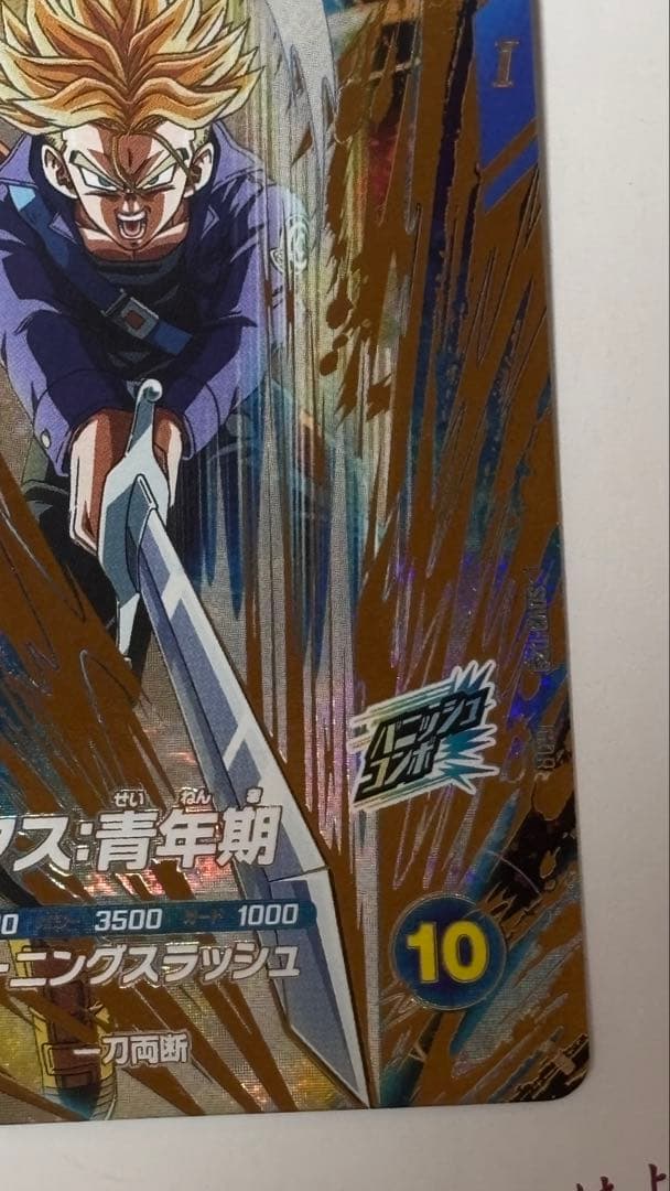 トランクス　青年期　SDV3-029 欠けあり