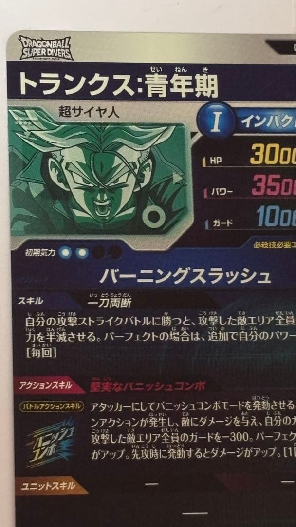 トランクス　青年期　SDV3-029 欠けあり