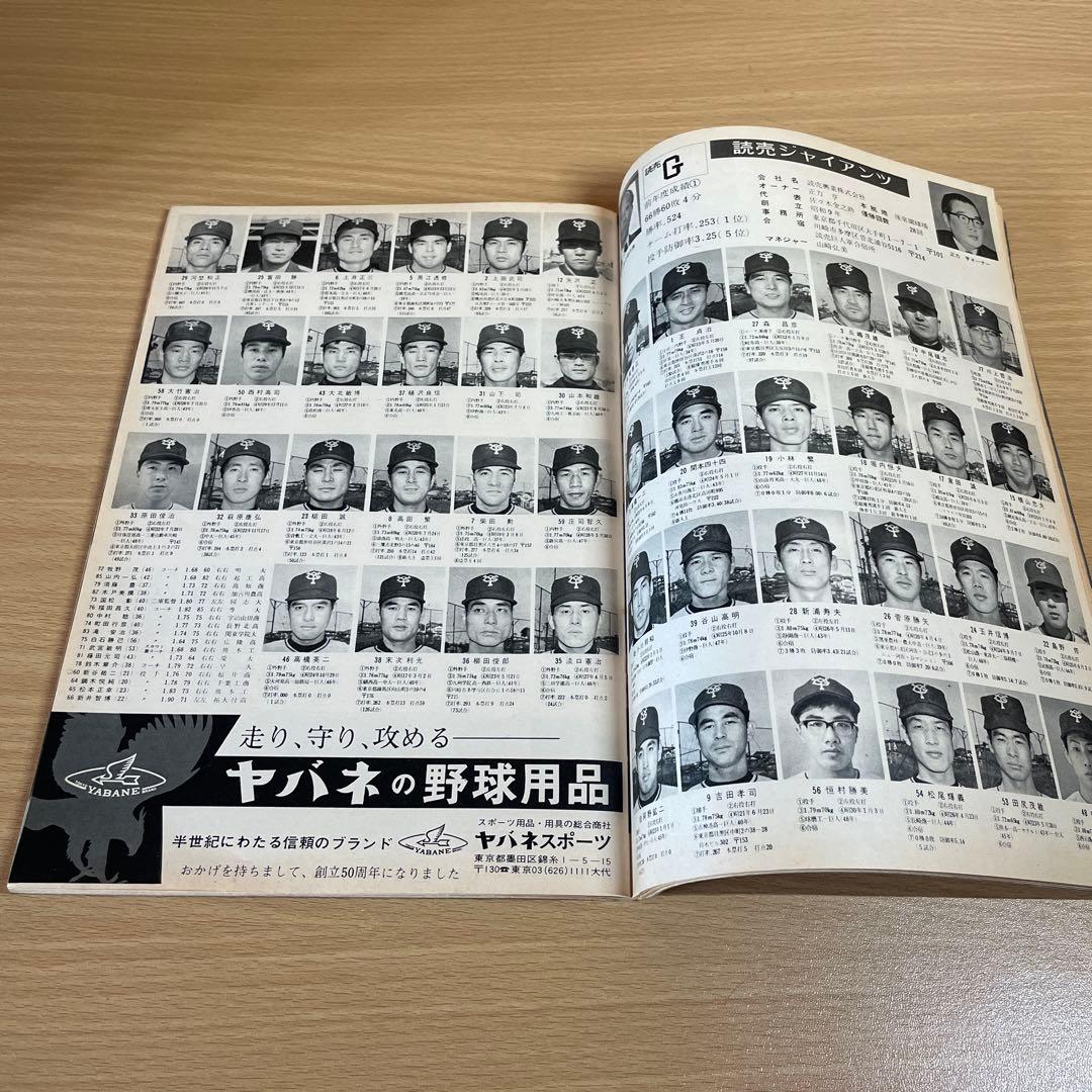 週刊ベースボール 74年プロ野球選手写真名鑑 - メルカリ