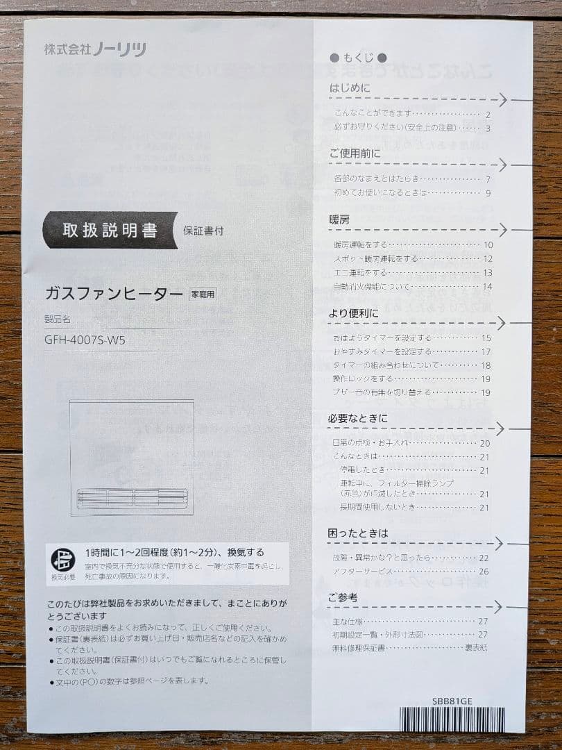 A.H.mama ノーリツ ガスファンヒータ GFH-4007S-W5