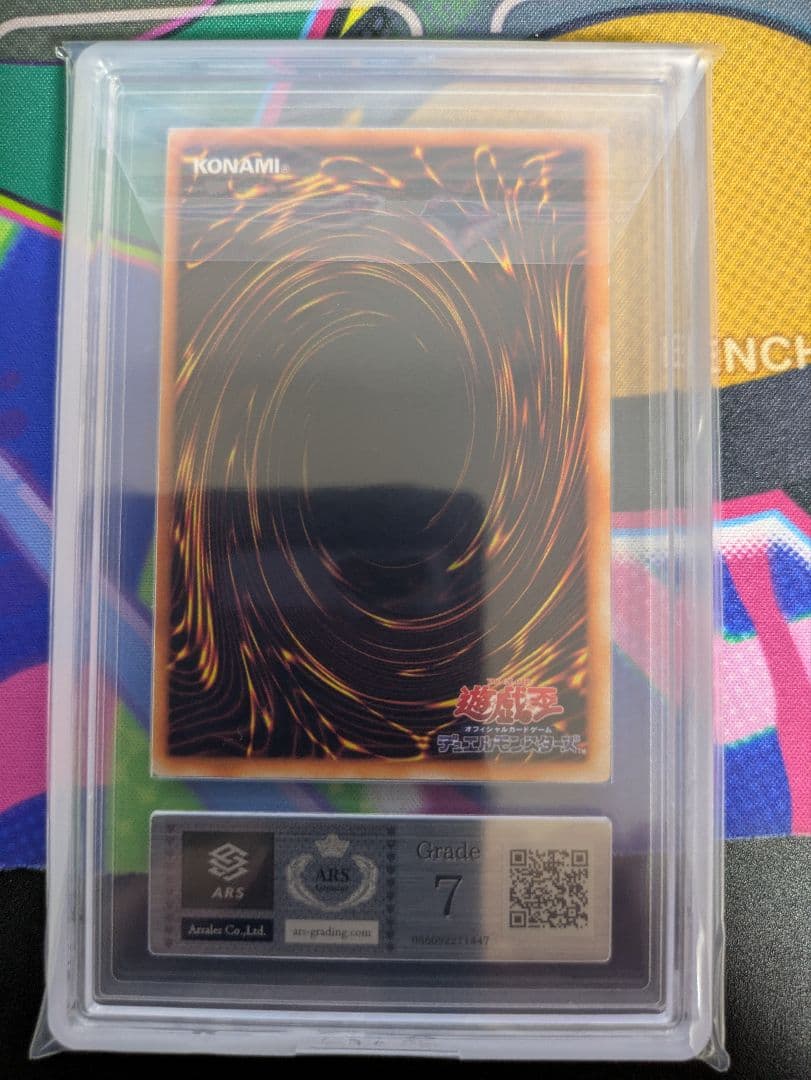 青眼の白龍　ブルーアイズホワイトドラゴン　初期　スターター　ARS鑑定