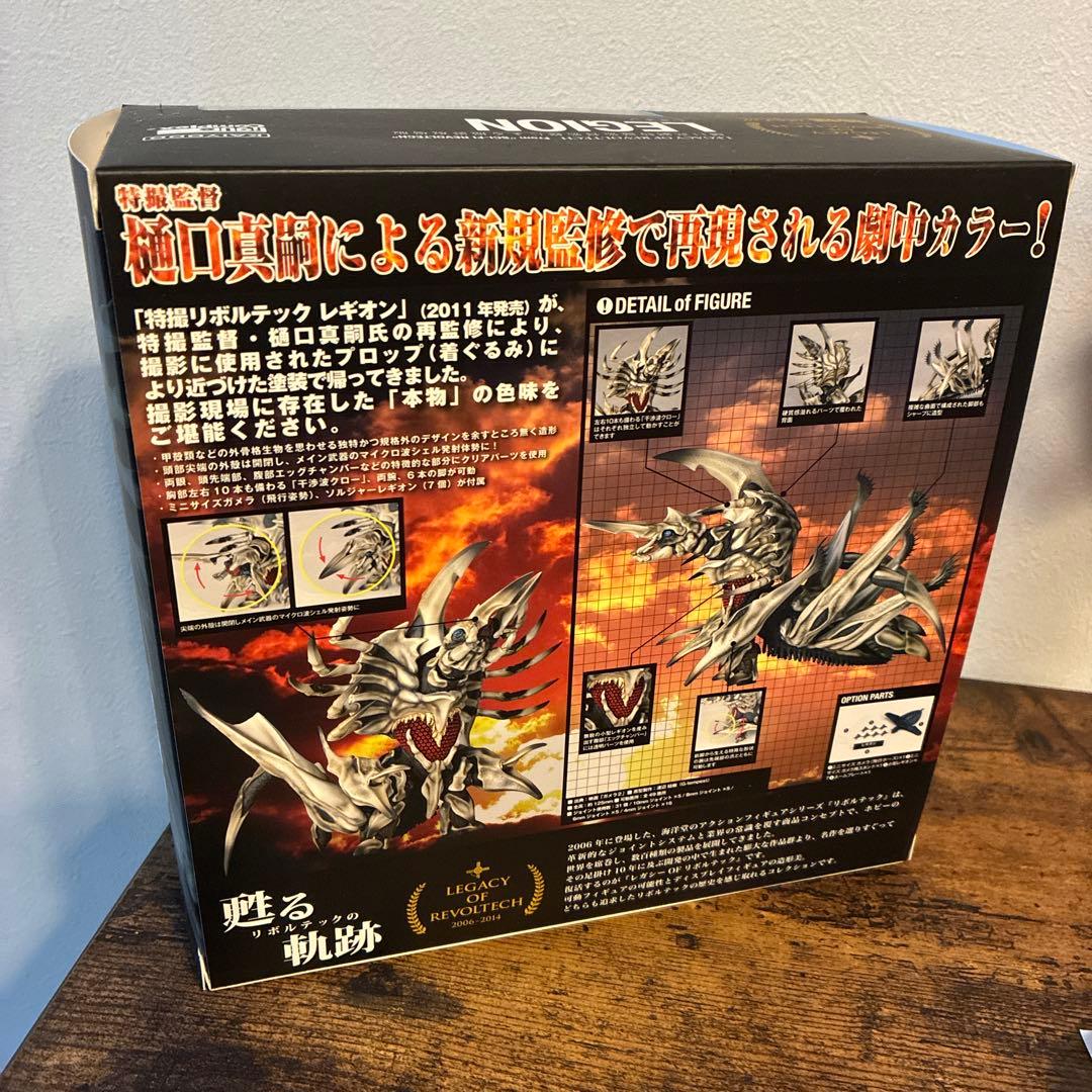 リボルテック　レギオン