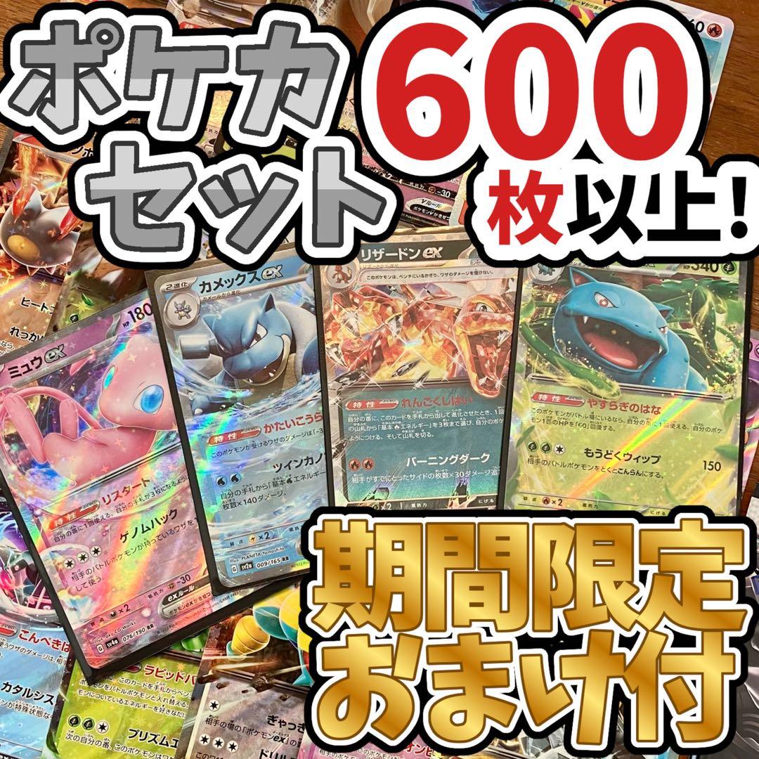 早い者勝ち ポケモンカード 600枚 光り物あり まとめ売り 引退品 N725