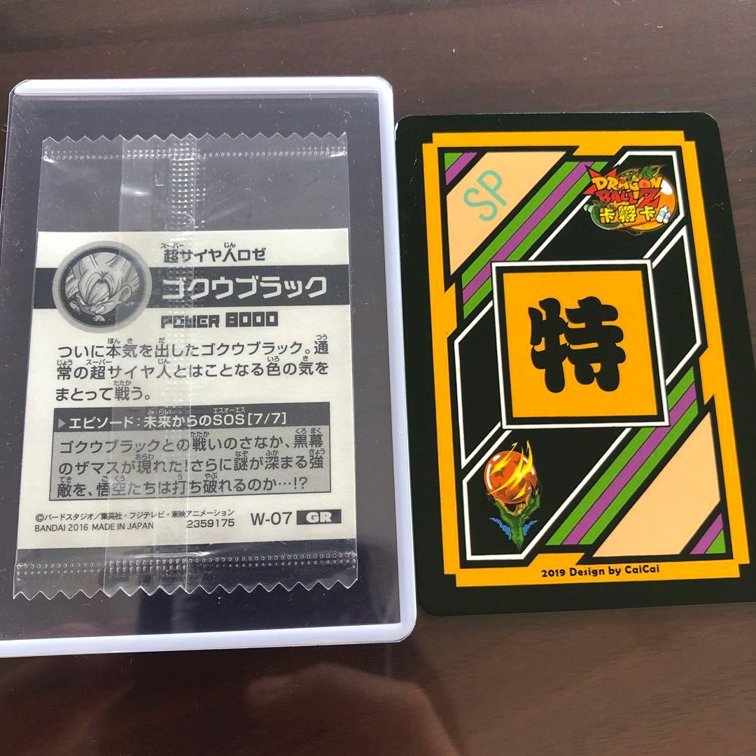 ゴクウブラック　自作　ウエハースシール　超サイヤ人ロゼ　ドラゴンボール