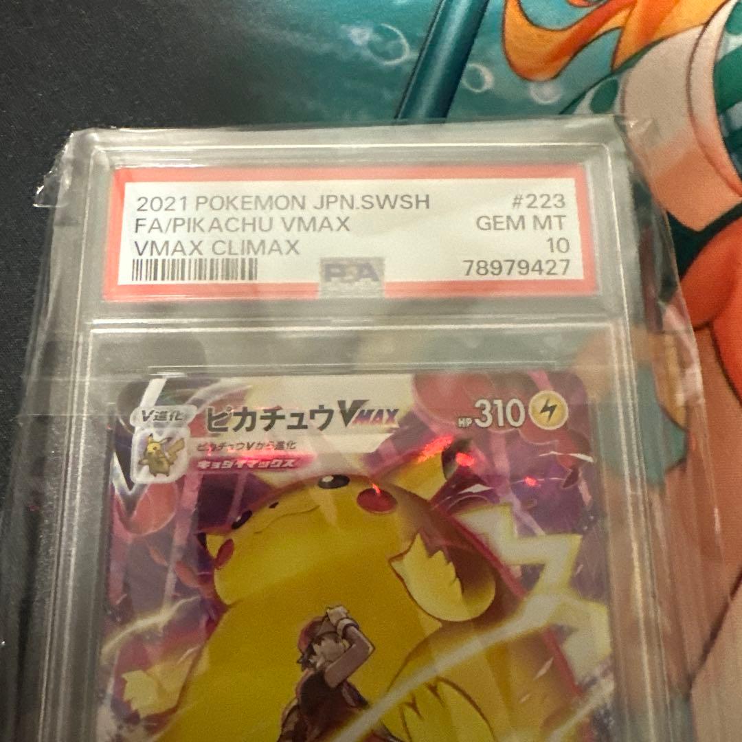PSA10 ピカチュウVMAX CSR S8b VMAXクライマックス - メルカリ