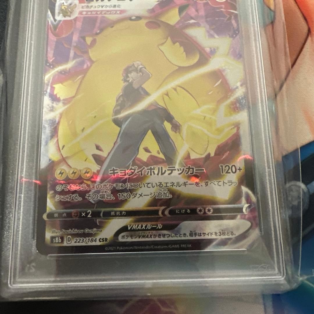 PSA10 ピカチュウVMAX CSR S8b VMAXクライマックス - メルカリ