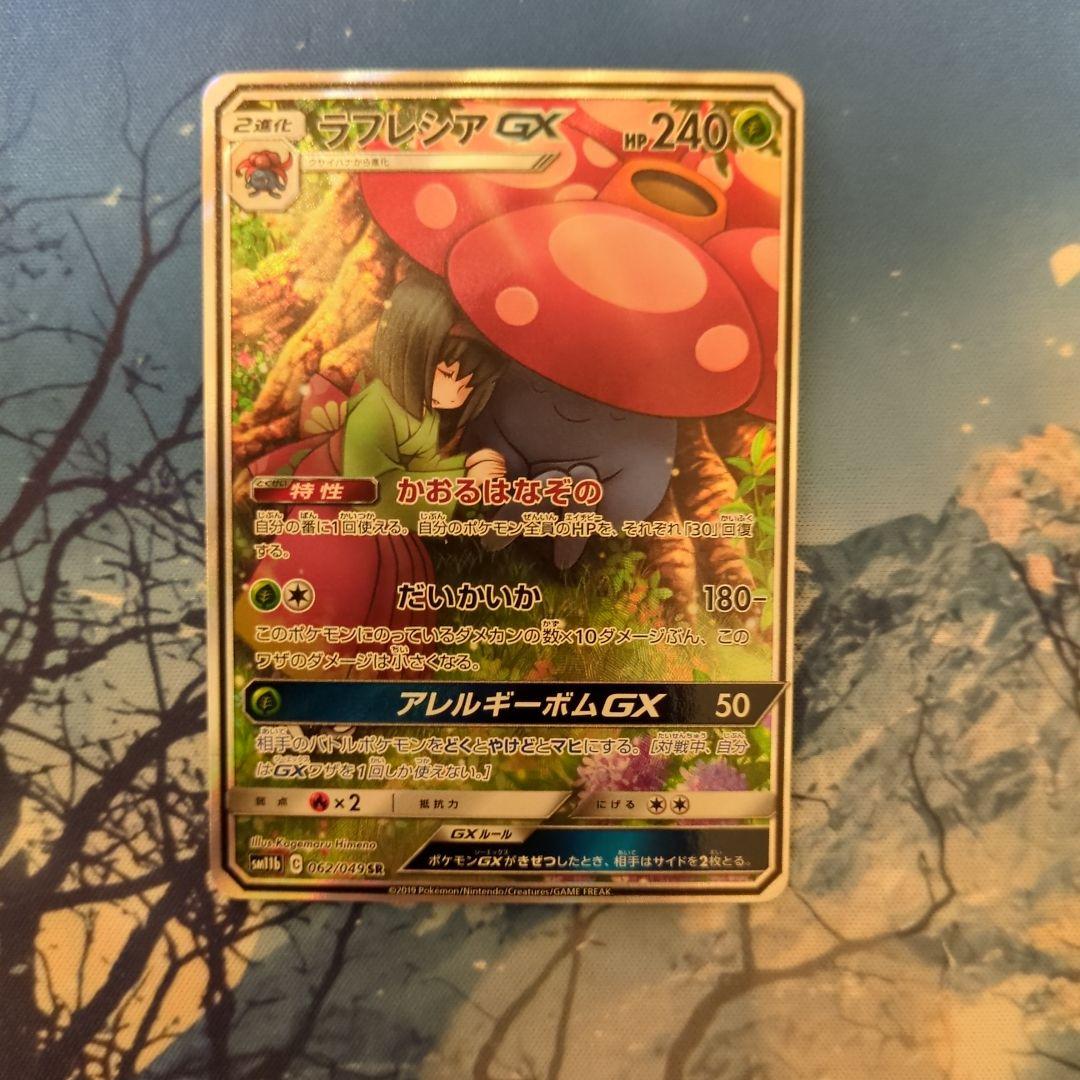 ラフレシアGX SA SM11b ドリームリーグ 062/049 - メルカリ