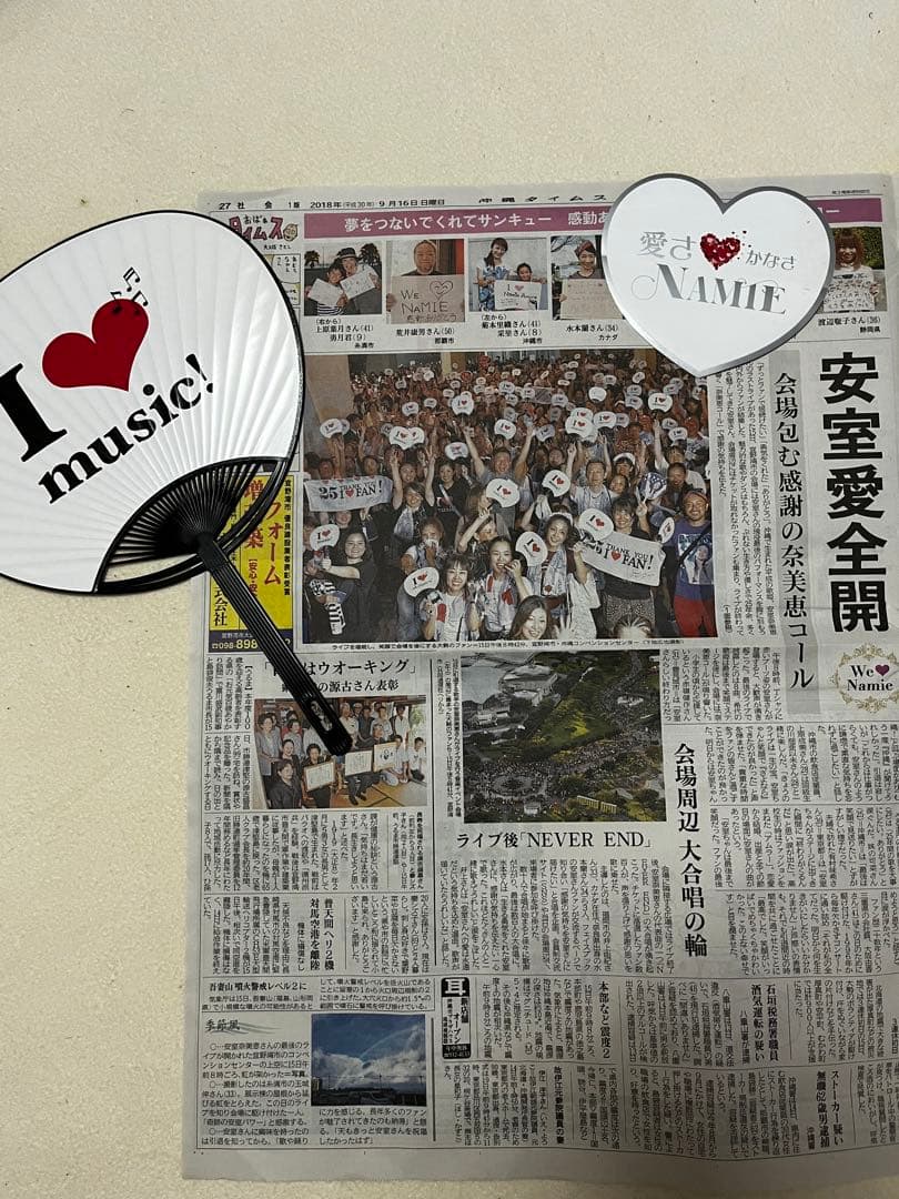 安室奈美恵　うちわ　沖縄タイムス