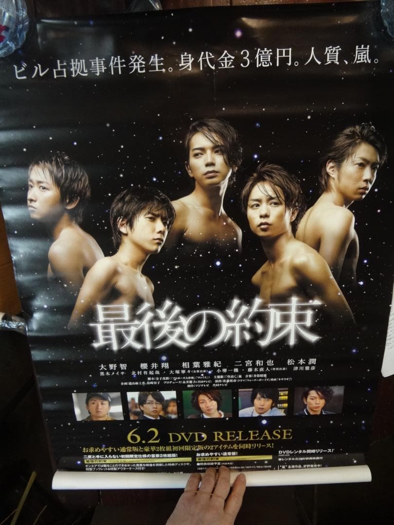 嵐　ARASHI 入手困難非売品ポスター＆公式グッズ ポスター50枚セット