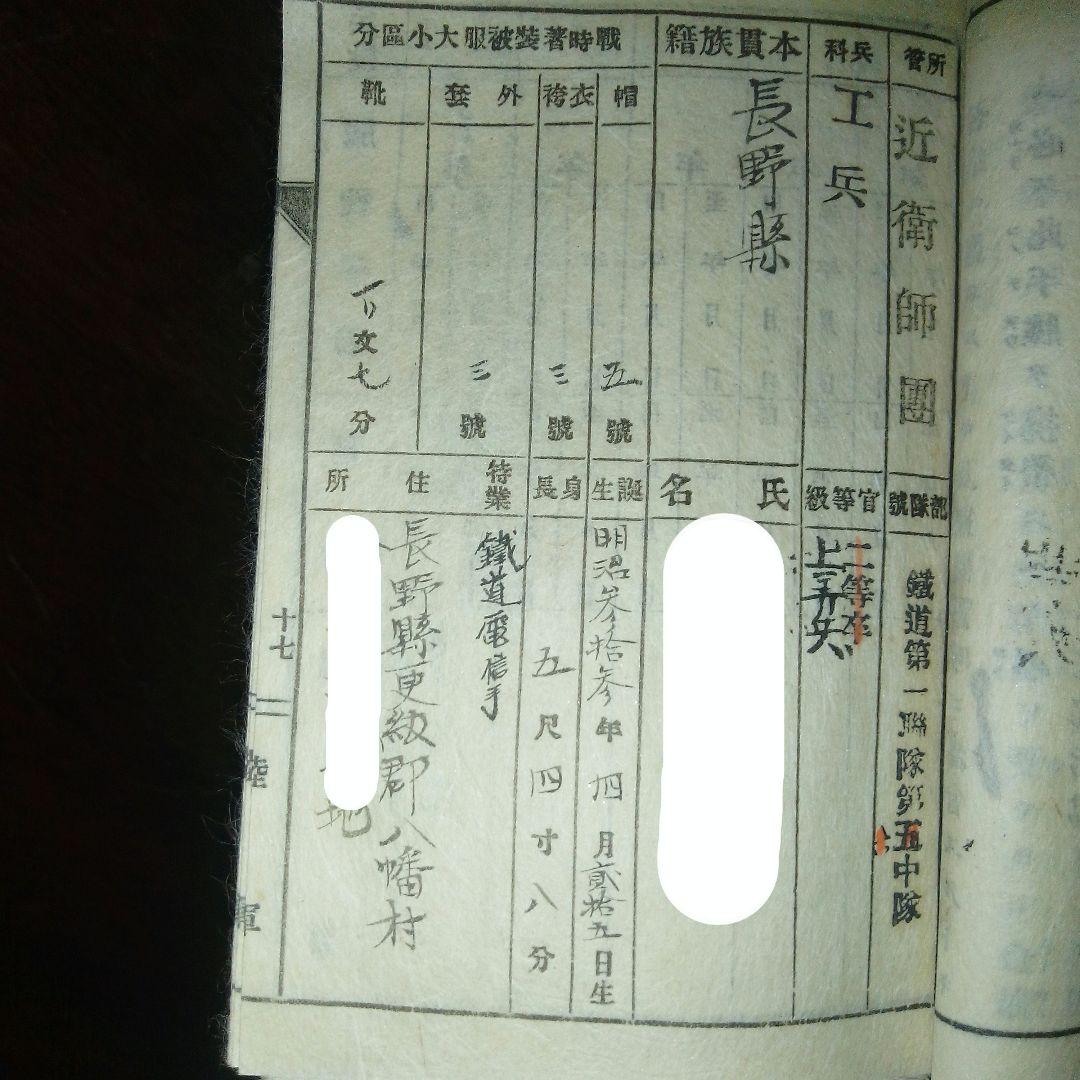 戦時中の軍隊手帳と大東亜戦争割引国庫債券 コレクション 長野県千曲