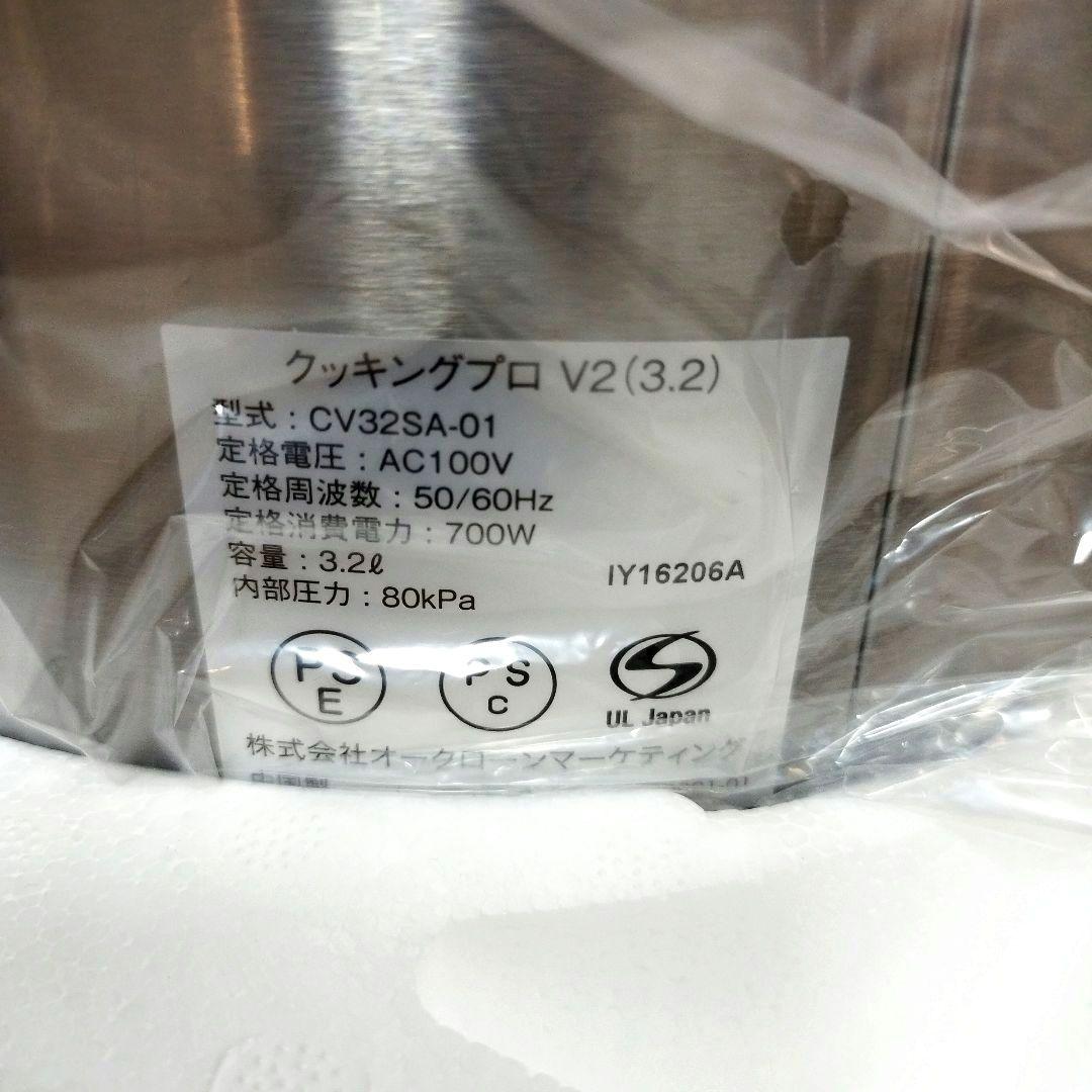 【新品・未使用】ショップジャパン★クッキングプロ V2《3.2L》