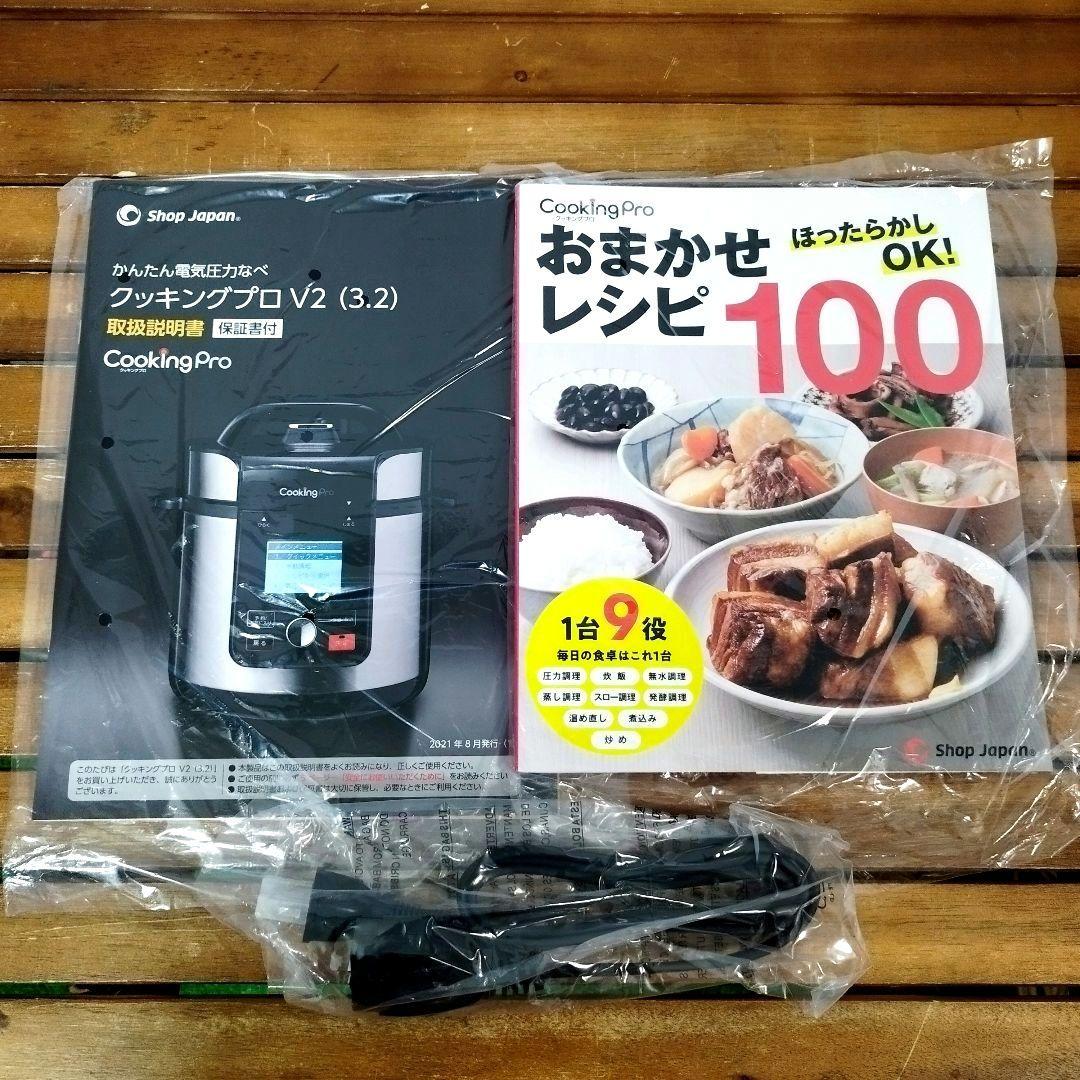 【新品・未使用】ショップジャパン★クッキングプロ V2《3.2L》