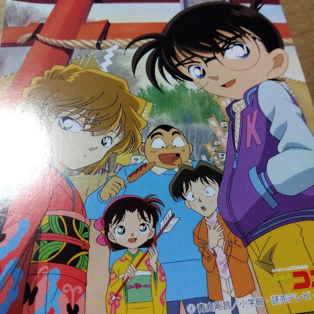 d*9様 名探偵コナン　年賀状　2002年　届いたハガキ