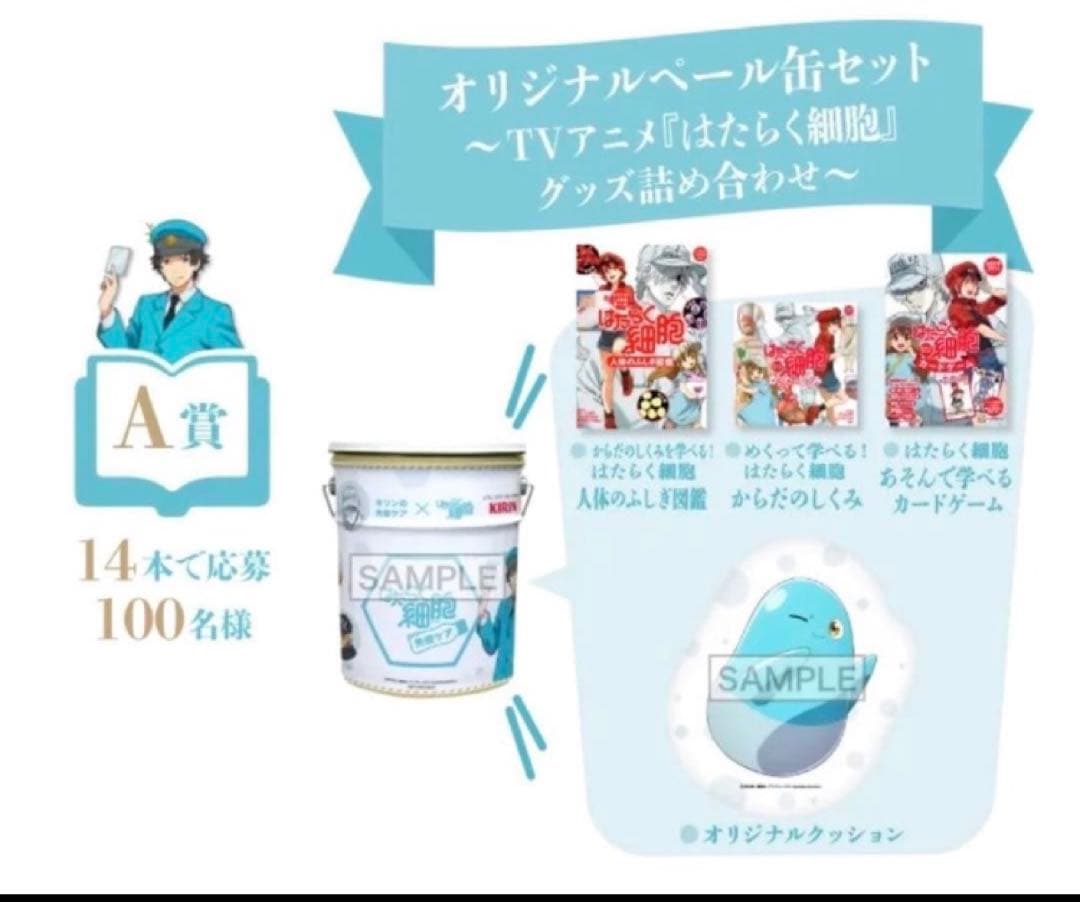 未開封】キリン はたらく細胞 缶（当選品）A賞 - メルカリ